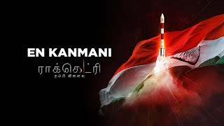 En Kanmani (Tamil) - Rocketry: The Nambi Effect | R. Madhavan | Billy Dawson, Aditya Rao