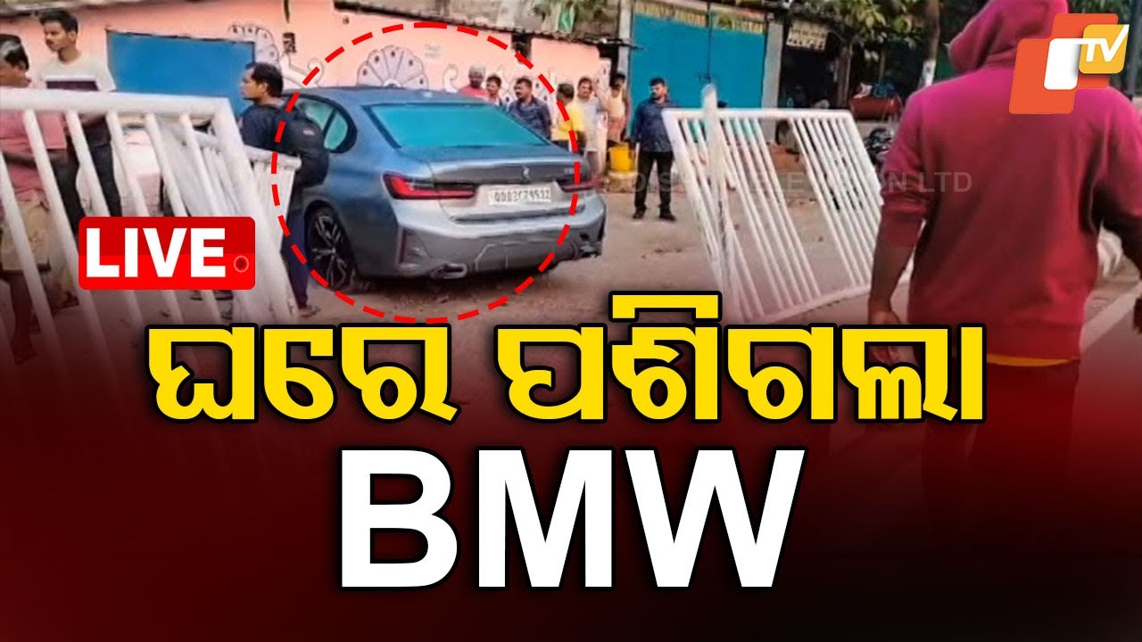 ???? Big Breaking | ଘରେ ପଶିଗଲା BMW | BMW Car Accident In Bhubaneswar | Hit & Run