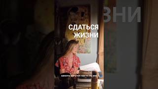 Продолжается Революция Одного Проектора. рассуждаю на тему " Сдаться Жизни"