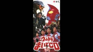 Morinoki Children's Chorus - Ultraman No Uta (HQ Version)