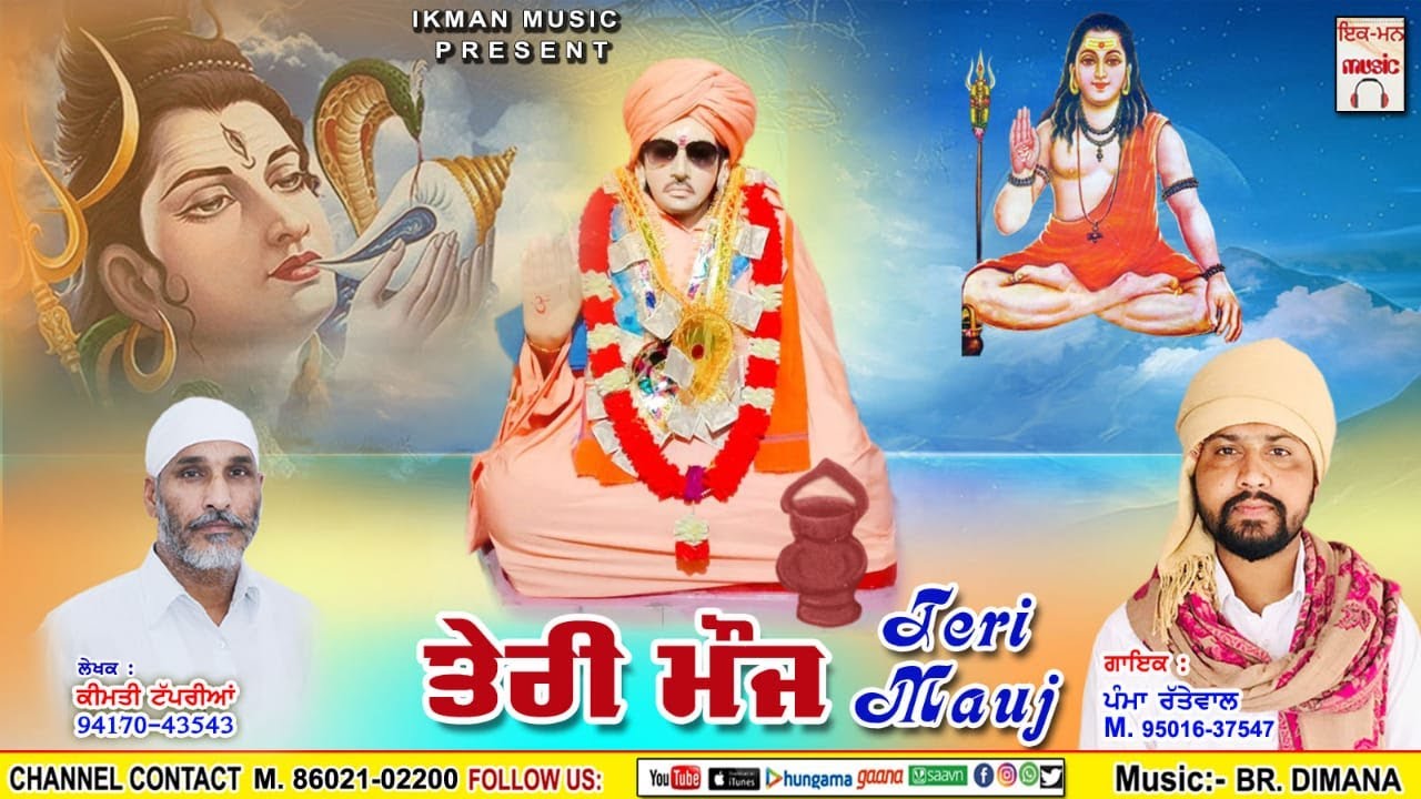 Teri mauj || ਤੇਰੀ ਮੌਜ || Pamma Rattewal || Keemti Tapprian || New Bhajan 2022 || Ikman Music