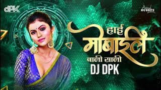 Hai Mobile Wali Sal | Dj DPK | Remix | Vinod Kumavat | | हाई मोबाईल वाली साली | 2022