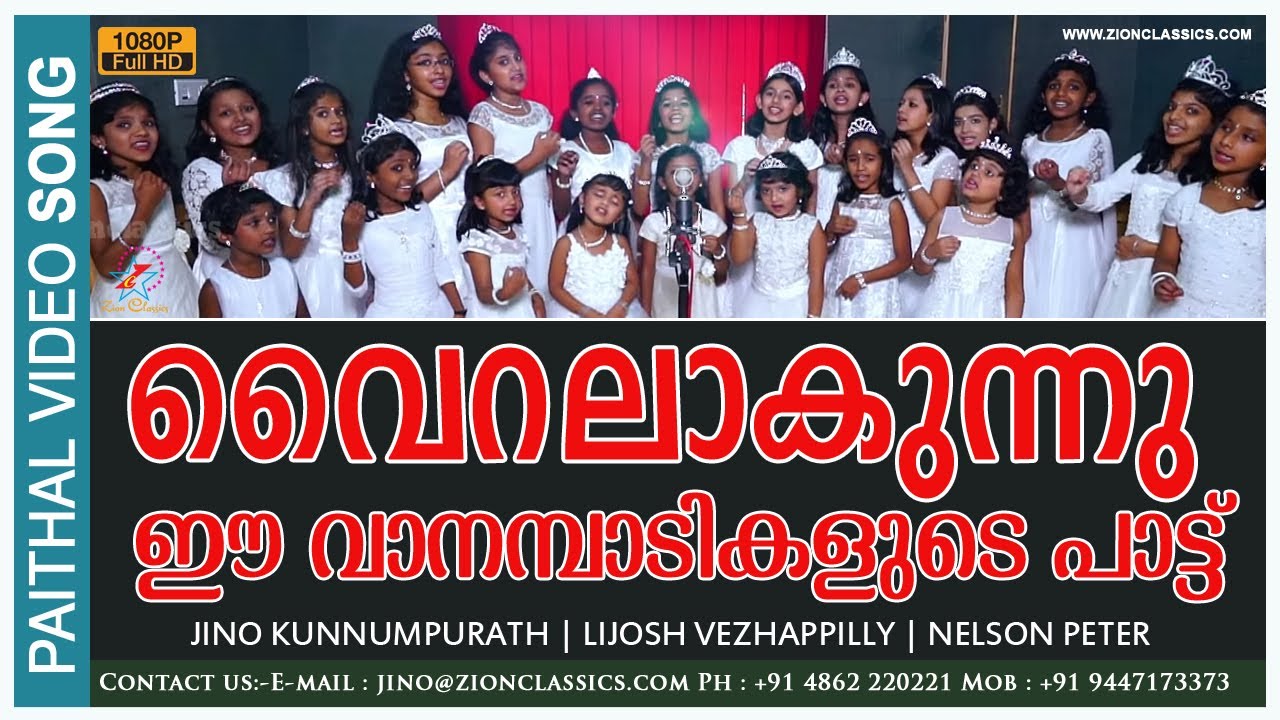     Vaanampaadikal  New Christian Devotional Children Song  Paithal