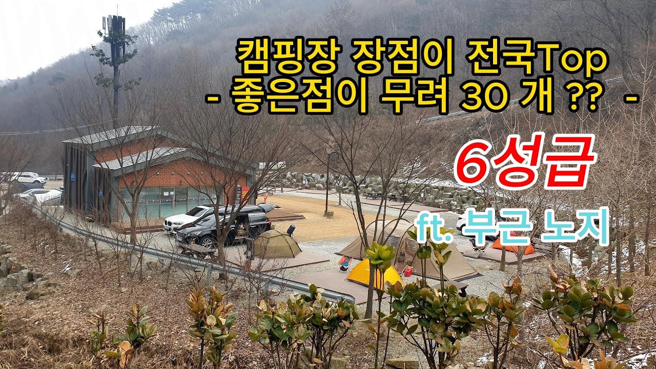 서운산 자연휴양림 캠핑장 소개 / 6성급 / 무료노지