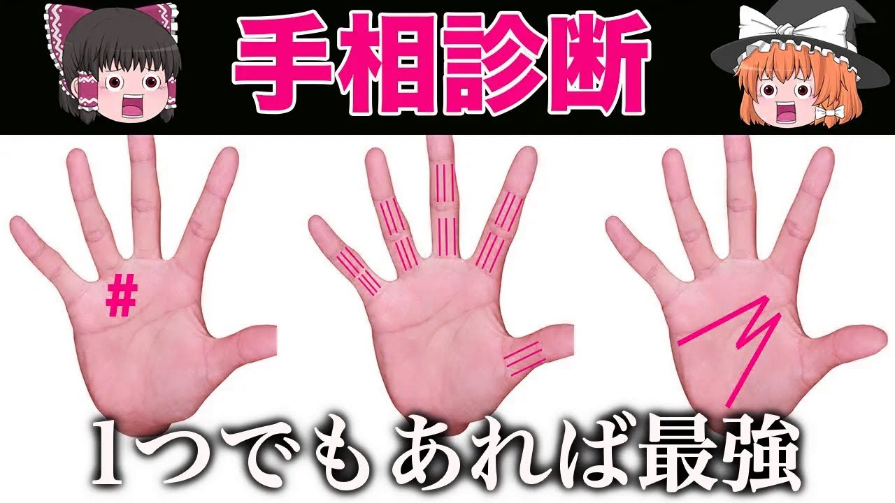 【ゆっくり解説】1つでもあれば天才の可能性ありな手相10選【今すぐ要確認】
