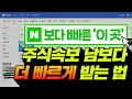 남들보다 빠르게 텔레그램 주식 속보 받는 법 / 이미 눈치 빠른 사람들은 적극 사용하며 돈버는중?!