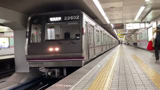 Osaka Metro谷町線22系2編成喜連瓜破行き発着発車シーン