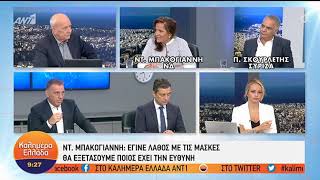 Η Ντόρα Μπακογιάννη στον ΑΝΤ1 με τον Γιώργο Παπαδάκη