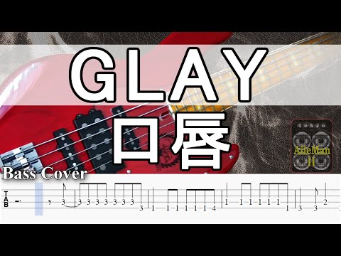 【TAB譜付ベース】GLAY（グレイ） - 口唇【弾いてみた・ベースカバー】BassCover