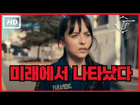 [마담 웹] 한순간에 모든 미래를 보게 된 여자 | 다코타 존슨 | 클립플릭스 액션