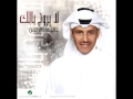 Khaled Abdul Rahman Assa Ma Shar خالد عبد الرحمن عسي ما شر Khaled Abdul Rahman Assa Ma Shar خالد عبد الرحمن عسي ما شر