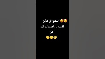 #عبدالرحمن_مسعد #عبدالرحمن_مسعد_تلاوة_جديدة #قران_كريم #اكسبلور #الرحمن #القرآن_الكريم #قرآن #المراه