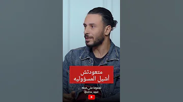 متعودتش أشيل المسؤوليه حكاوي التعافي دار الصفوة مصحة Motivation مدمن Fact Drugaddiction 