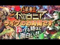 【逆転オセロニア】ゲームＫＡＧＥの長時間配信6