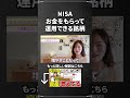 【nisa おすすめ】NISAでも配当金をもらいながら運用できる銘柄があります