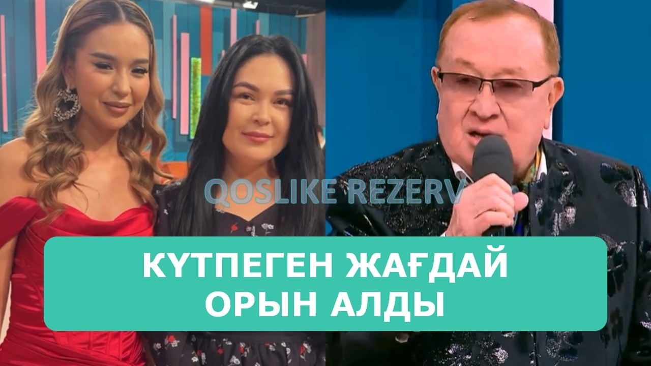 ҚОСЛАЙК ТІКЕЛЕЙ ЭФИР 6.03.2026. 9-БӨЛІМ