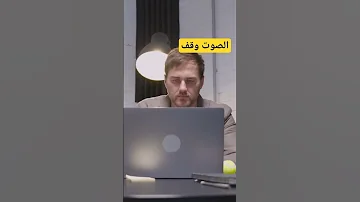 حل مشكلة توقف الصوت الفيديو كامل في أول تعليق 
