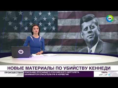 Как убивали Кеннеди