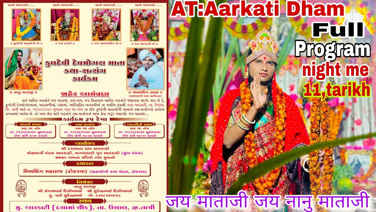 Coming soon Nanu MataJi 🙏🏻 Aarkati Dham,11tarikh full program night me 
