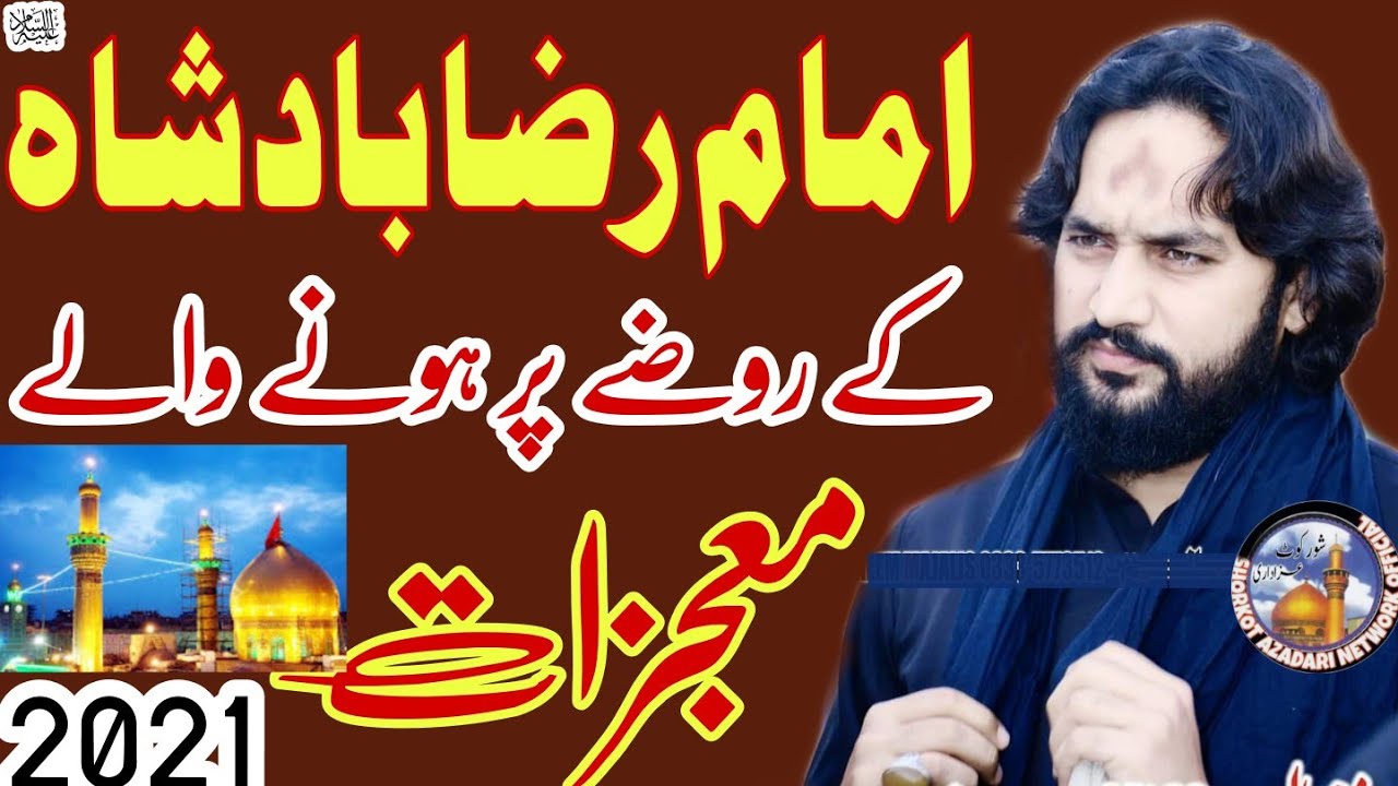 imam Raza A.s K Rozay Par Honay walay Mohjzaat 2021Tak | Zakir Waseem Abbas Baloch