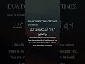 Dua for difficult times #deentalk
