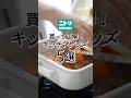 【ニトリ】買って正解！キッチングッズ5選