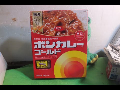 知的、発達が感じるインスタント食品2「ボンカレーゴールド辛口」
