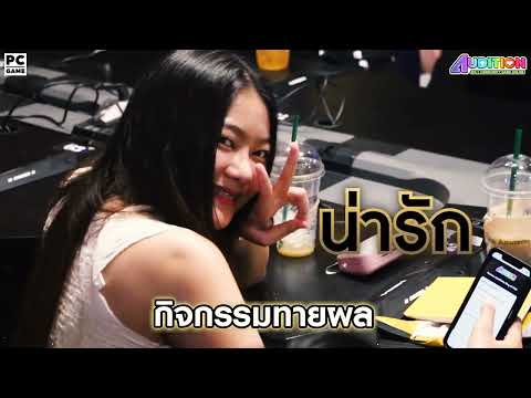 Audition PC : รวมคลิปบรรยากาศการแข่งขัน 𝗞𝗜𝗡𝗚 𝗢𝗙 𝗙𝗔𝗠 𝟮𝟬𝟮𝟰
