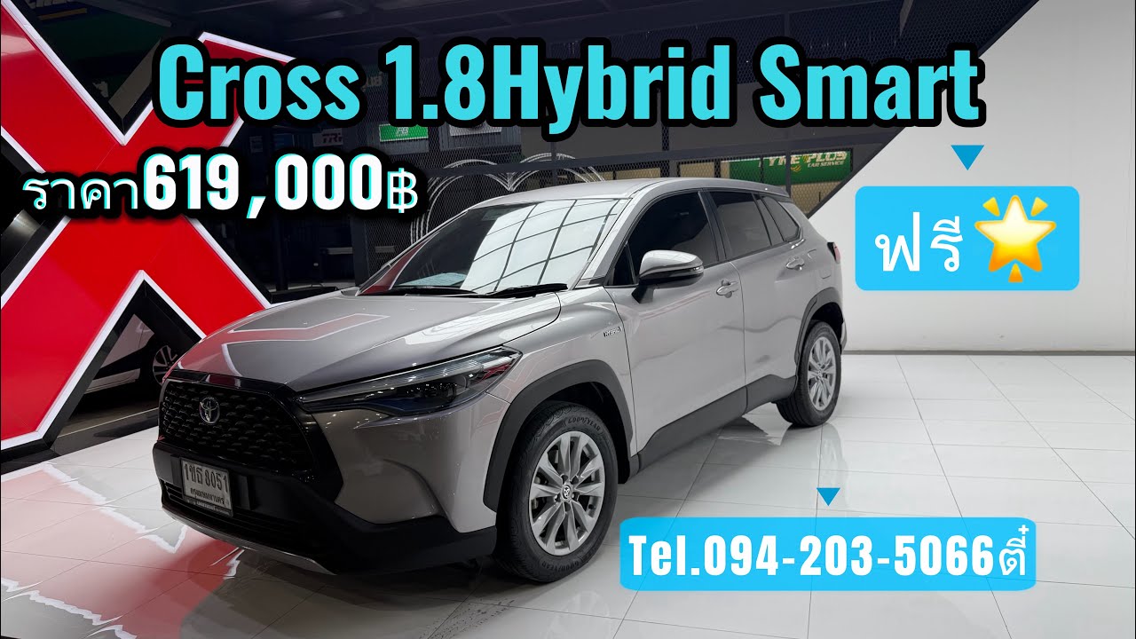 Cross 1.8Hybrid Smart ราคา619,000บาท ใครมองหารถไฮบริดอึดถึกทนมาตัดเลยคับ โทร/ไลน์094-203-5066ตี๋