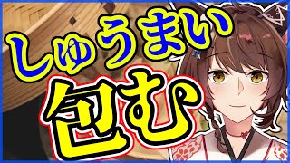 【シュウマイ】いろいろ包んでみる【にじさんじフミ】