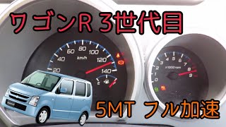 ワゴンR MH21S 5速MT 0-100km/h フル加速