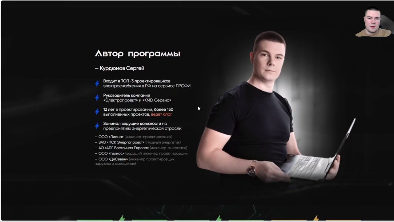 Лучшие курсы по проектированию электроустановок до 125А