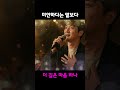아내에게 너무 늦게 전하는 고백 | 당신이라서 #shorts