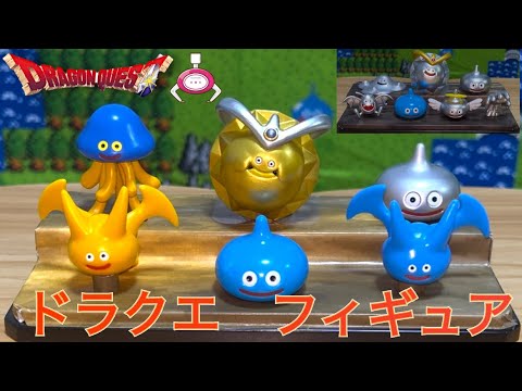 ドラゴンクエスト AM フィギュアコレクション 〜スライムと仲間たち編2