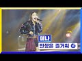 클린버전 국가부ㅣ미나 인생은 즐거워 국가가부른다 TV CHOSUN 221215 방송 클린버전 국가부ㅣ미나 인생은 즐거워 국가가부른다 TV CHOSUN 221215 방송