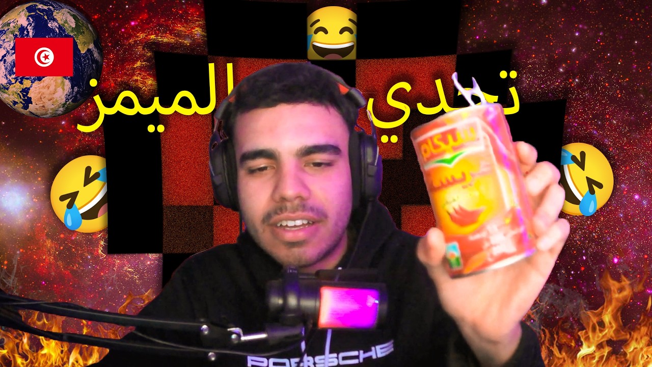 (تحدي الميمز)tdhhek t5ser meme tn 🔥😂part 2