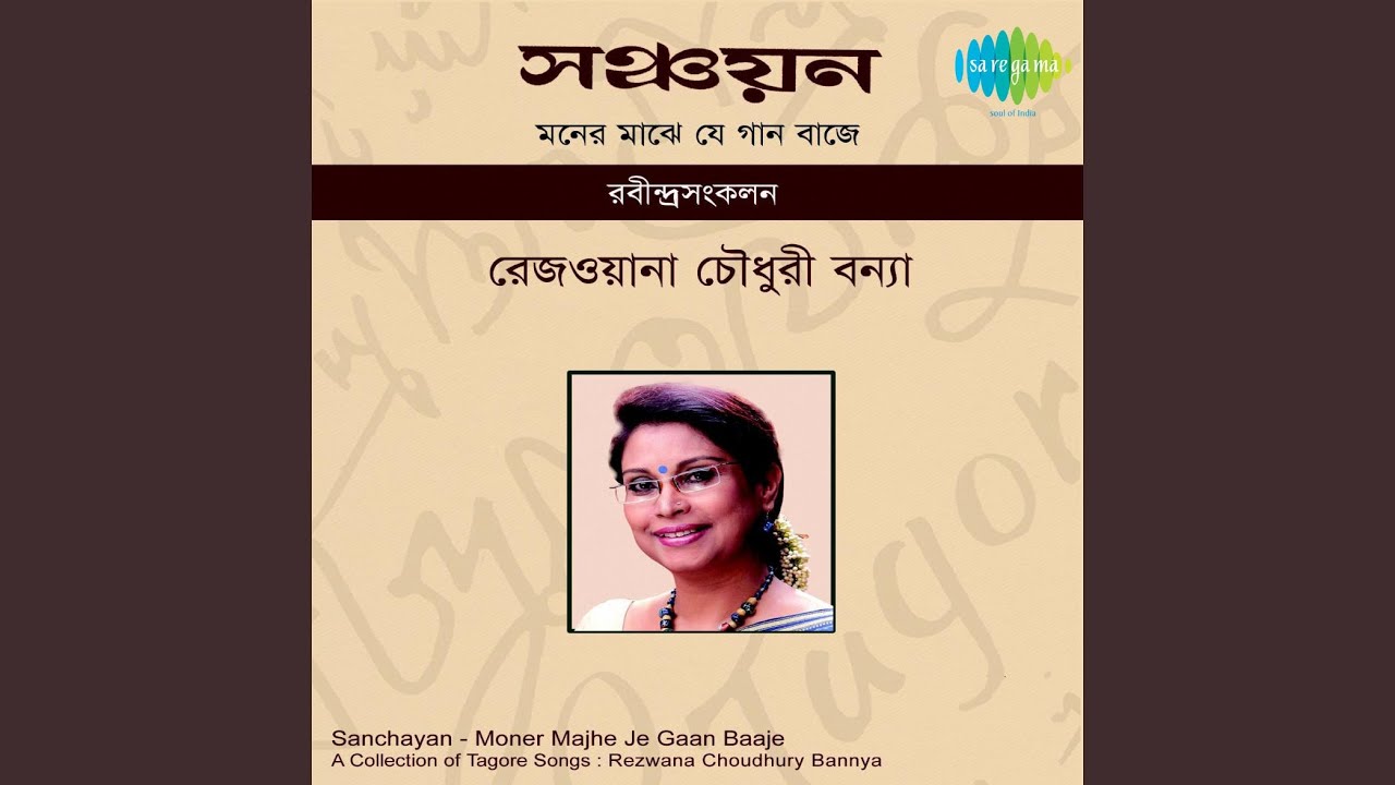 Watch Tomari Jharnatalar Nirjane on YouTube Watch Tomari Jharnatalar Nirjane on YouTube