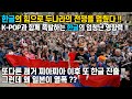 한글의 힘으로 두나라의 전쟁을 멈췄다!! K-POP과 함께 폭발하는 한글의 엄청난 영향력!!