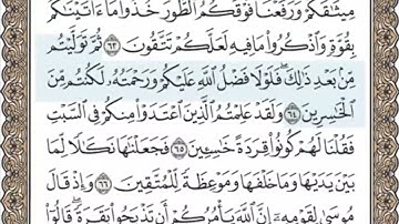 سورة البقرة الصفحة 10 الشيخ محمد صديق المنشاوي