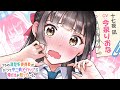 【元・中二病アイドルと秘密を共有】うちの清楚系委員長がかつて厨二病アイドルだったことを俺だけが知っている｜cv:今泉りおな