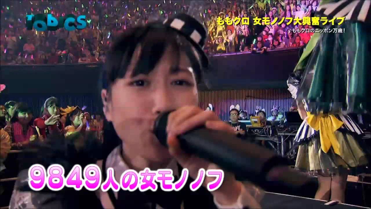 ももクロ女祭り14トピックス Youtube