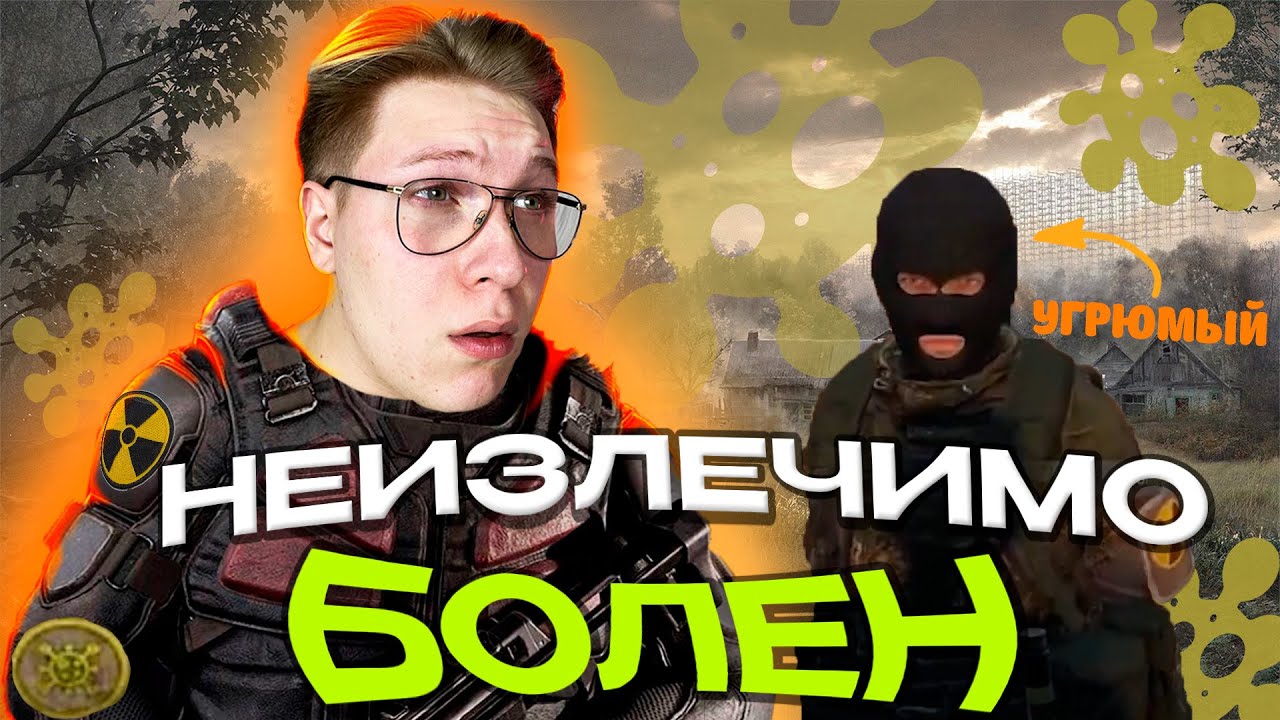 ☢️ Я НЕИЗЛЕЧИМО БОЛЬНОЙ СТАЛКЕР в сталкер рп | DAYZ STALKER RP - YouTube