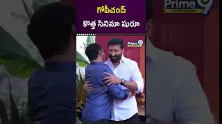 గోపీచంద్ కొత్త సినిమా షురూ..#gopichand #latesttelugumovies #tollywood #prime9entertainment