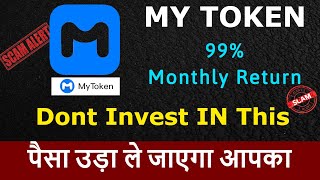 Scam Alert- Dont Trust MY TOKEN App | Big Youtuber Promoting This | My Token Scam Alert Video Hindi screenshot 2