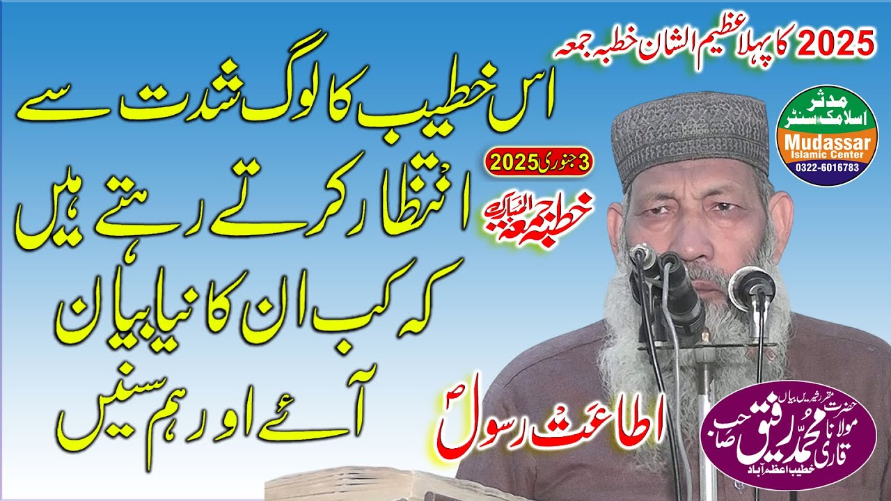 Qari Muhammad Rafiq Sab - Topic Ataat e Rasool - Date 03/01/2025 ...