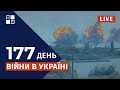 🇺🇦  Війна в Україні: Оперативна інформація | НАЖИВО | Перший Західний | 19.08.2022