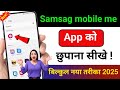 Samsung phone me app hide kaise kare | Samsung mobile me app hide kaise kare | Samsung App hide