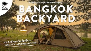 Bangkok Backyard ไป Solo แคมป์ปิ้งกับเต็นท์ใหม่ Northway Geminiz Shelter | ASMR Solo Camping [Ep.01]