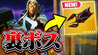 新ボス ギャラクタスの 裏ボス とそいつが落とす 最強武器 がマジで強すぎてエグイwww 新しく追加されたボスを倒して暴れてみた フォートナイト Youtube