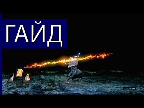 Видео: Поверь в чудо в Dark Souls: Remastered - Обзор Чудес